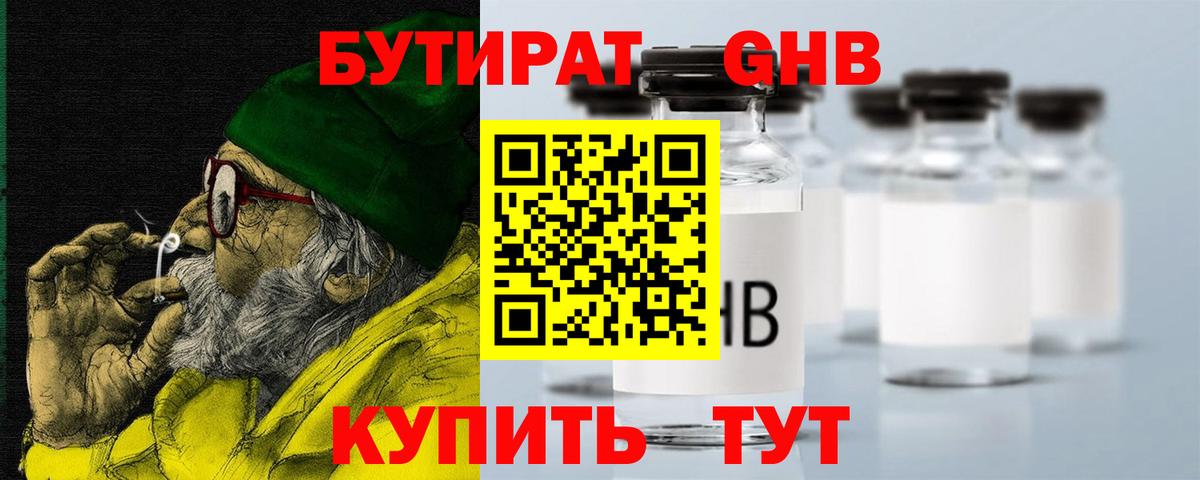 БУТИРАТ вода  БУТИРАТ  Нижний Новгород 