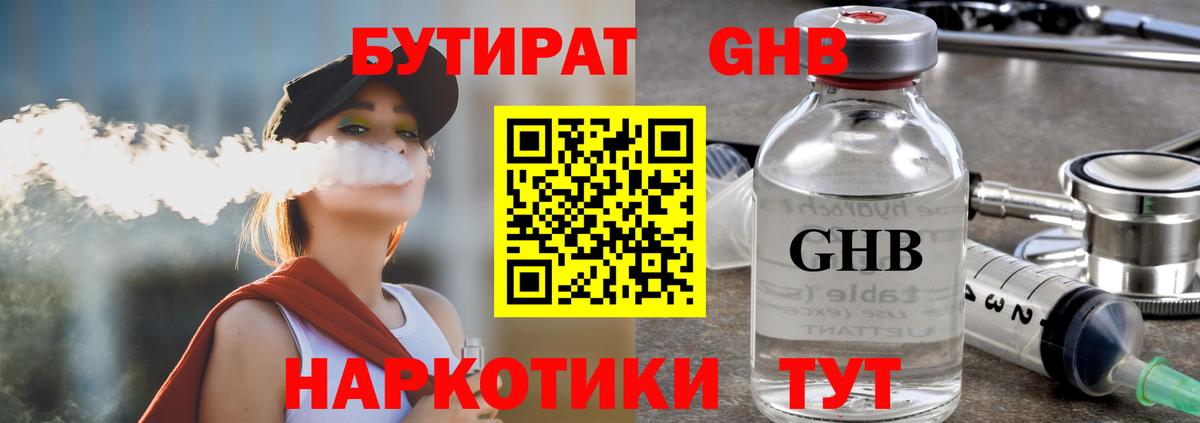 БУТИРАТ бутик Нижний Новгород