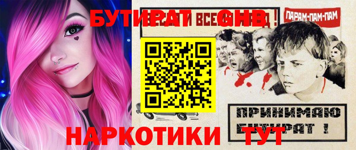 Нижний Новгород  БУТИРАТ  Вход с VPN  БУТИРАТ 1.4BDO 