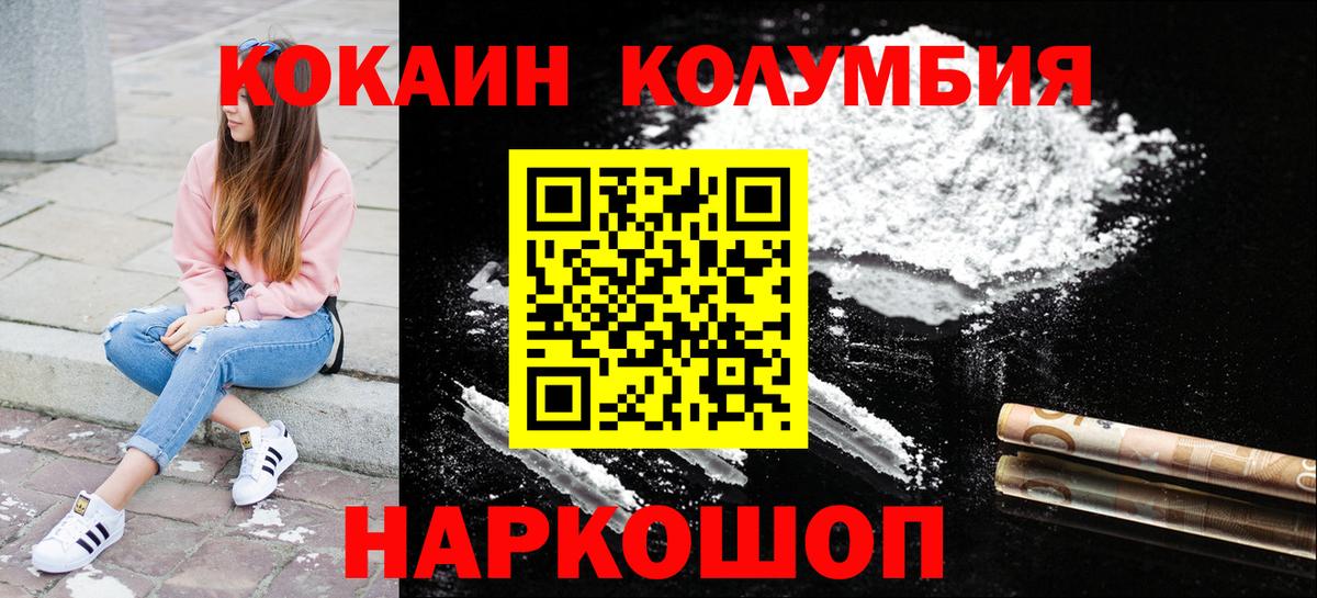 Cocaine Колумбийский  Вход с VPN  КОКАИН  Нижний Новгород 
