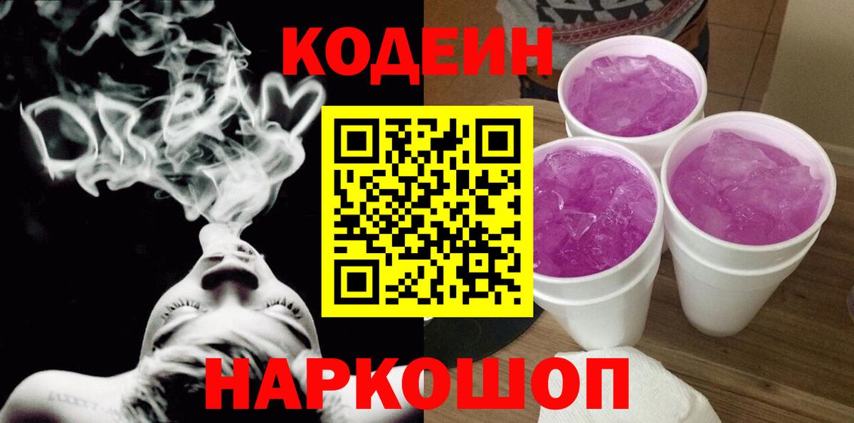 Кодеин напиток Lean (лин)  Нижний Новгород 
