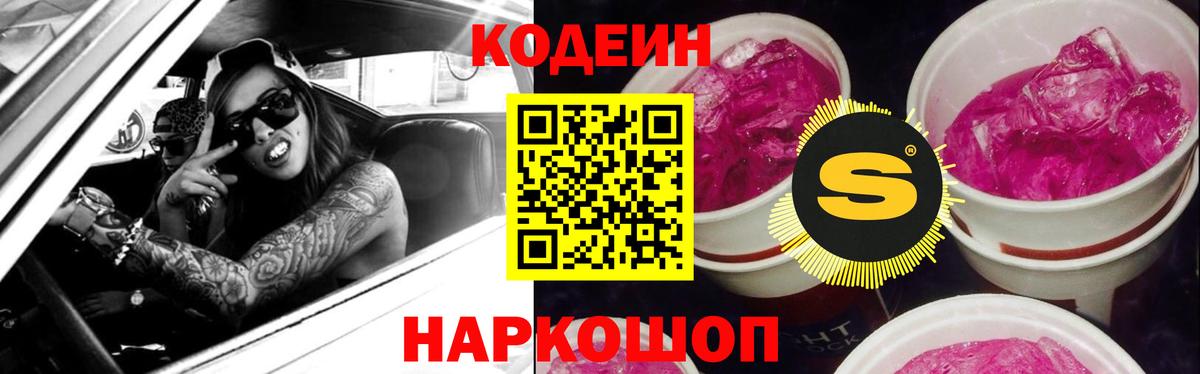 Нижний Новгород  Кодеиновый сироп Lean Purple Drank  Вход с VPN 