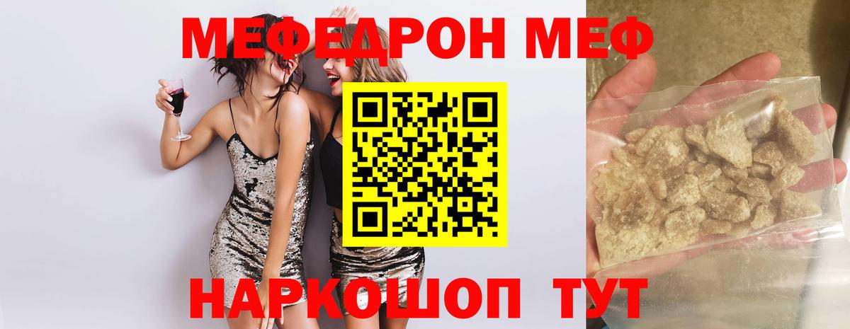 Меф  Нижний Новгород  МЕФ кристаллы  Меф  МЯУ-МЯУ мяу мяу 