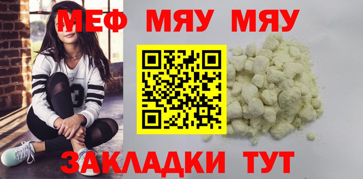 Нижний Новгород  МЯУ-МЯУ мука  Меф  МЕФ  Вход с VPN  Мефедрон 4 MMC 