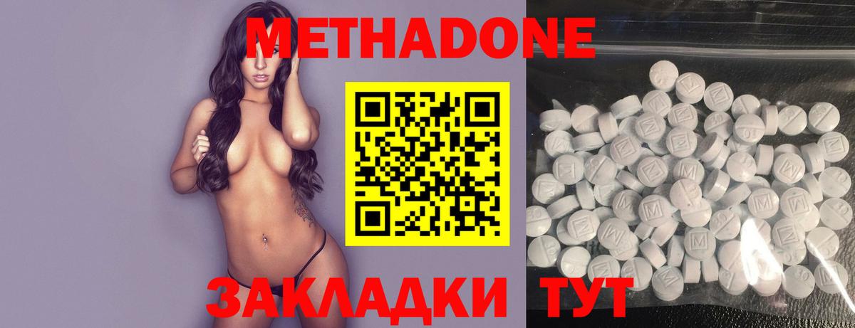 Метадон methadone  Вход с VPN  Нижний Новгород 